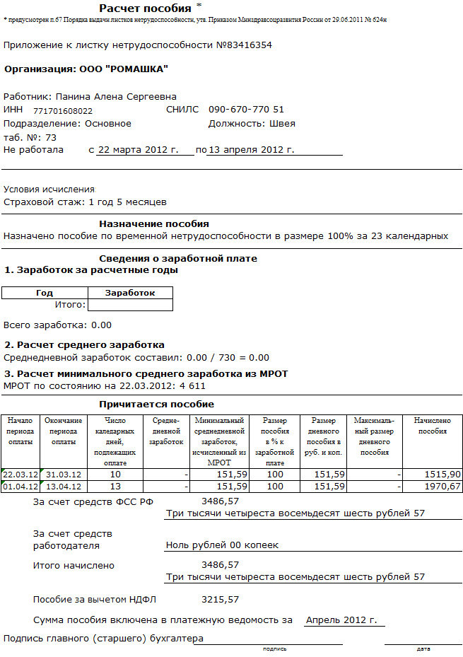 по о единовременном пособии родам образец справки