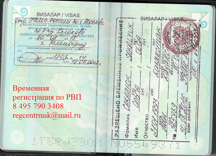 рвп в россии как и где получить его рвп в россии как и где получить его