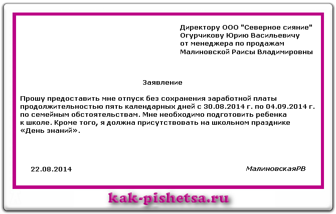 Отпуск в связи свадьбы Отпуск в связи свадьбы