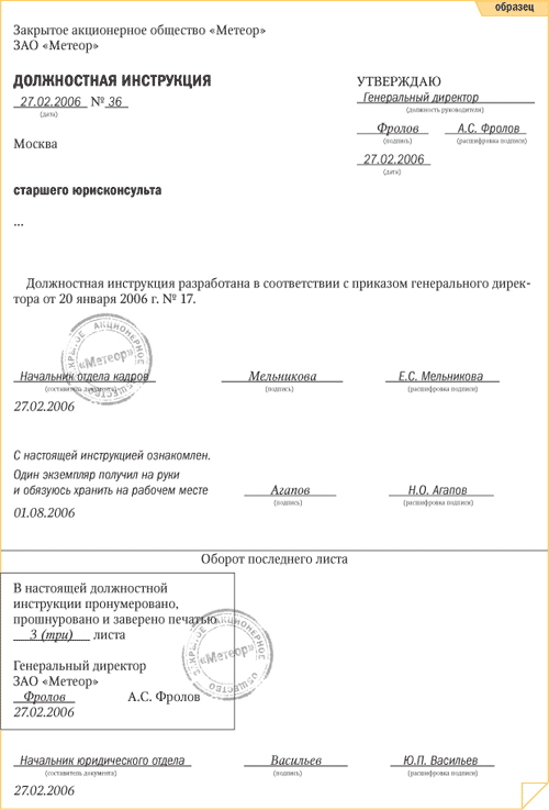 должностные инструкции работников транспортного предприятия должностные инструкции работников транспортного предприятия