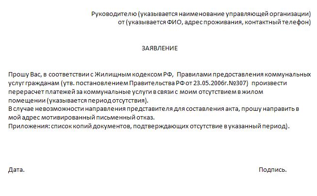 Заявление о вступлении в тсж образец 2022 года